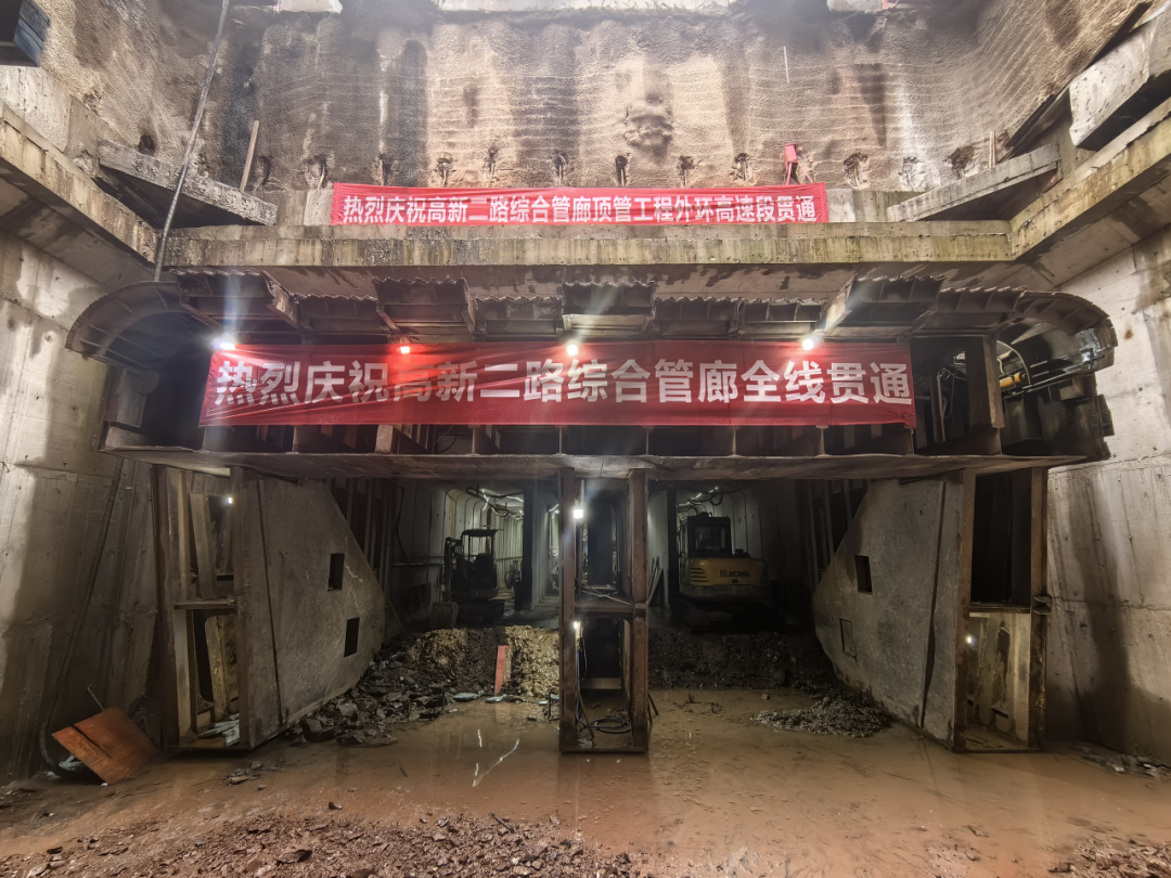 喜報！高新二路項目綜合管廊全線貫通！
